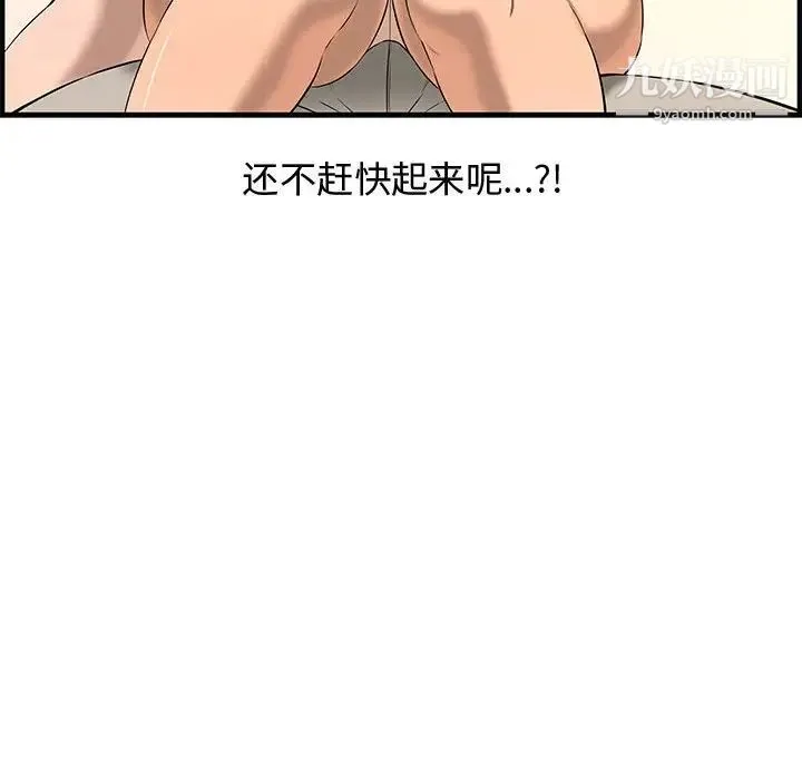 新婚夫妇 第25话 第78页