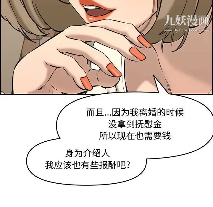 新婚夫妇 第25话 第199页