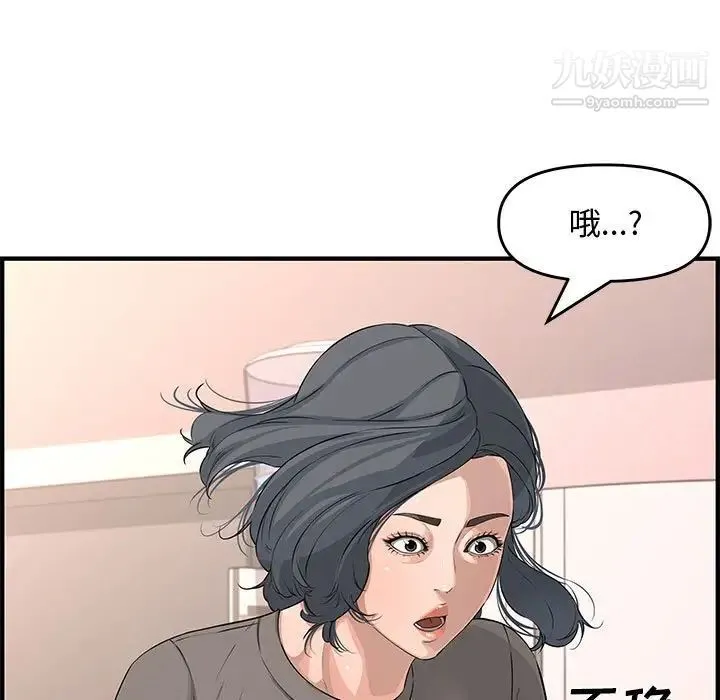 新婚夫妇 第25话 第54页