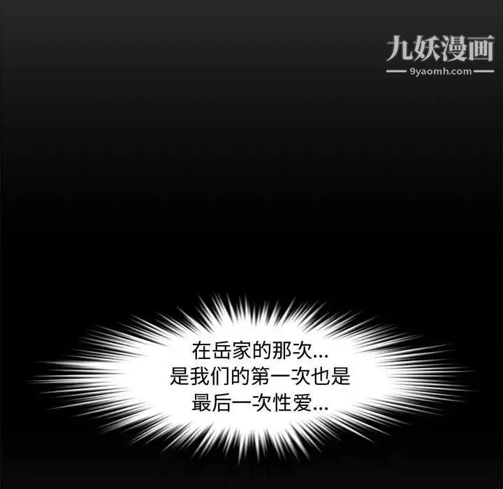 新婚夫妇 第25话 第239页