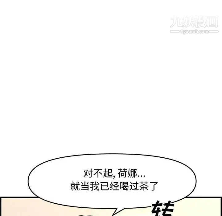 新婚夫妇 第25话 第118页