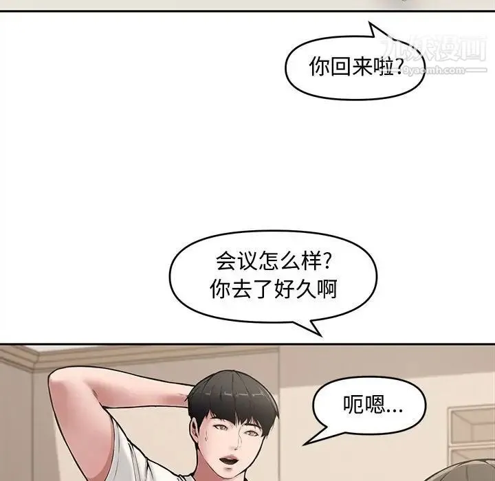 新婚夫妇 第9话 第25页