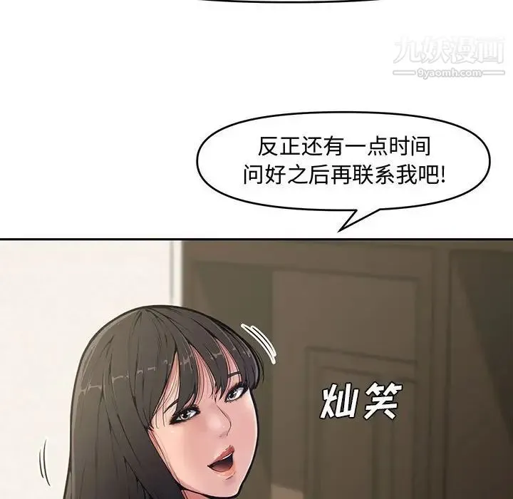 新婚夫妇 第9话 第12页