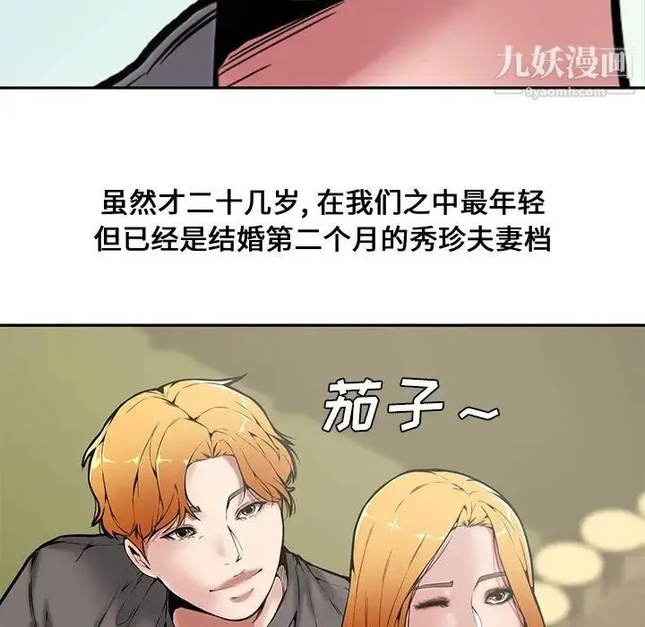 新婚夫妇 第9话 第64页
