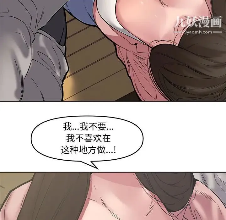 新婚夫妇 第9话 第124页