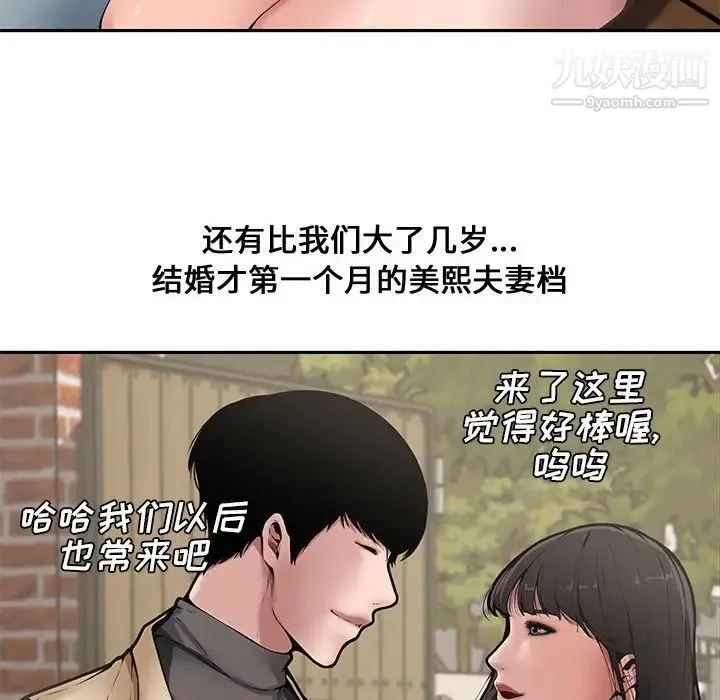 新婚夫妇 第9话 第66页