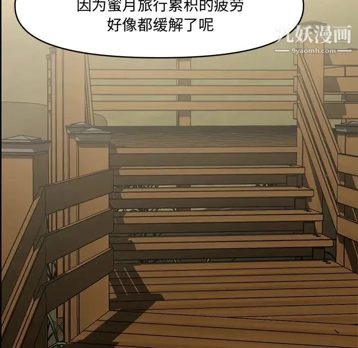 新婚夫妇 第9话 第81页