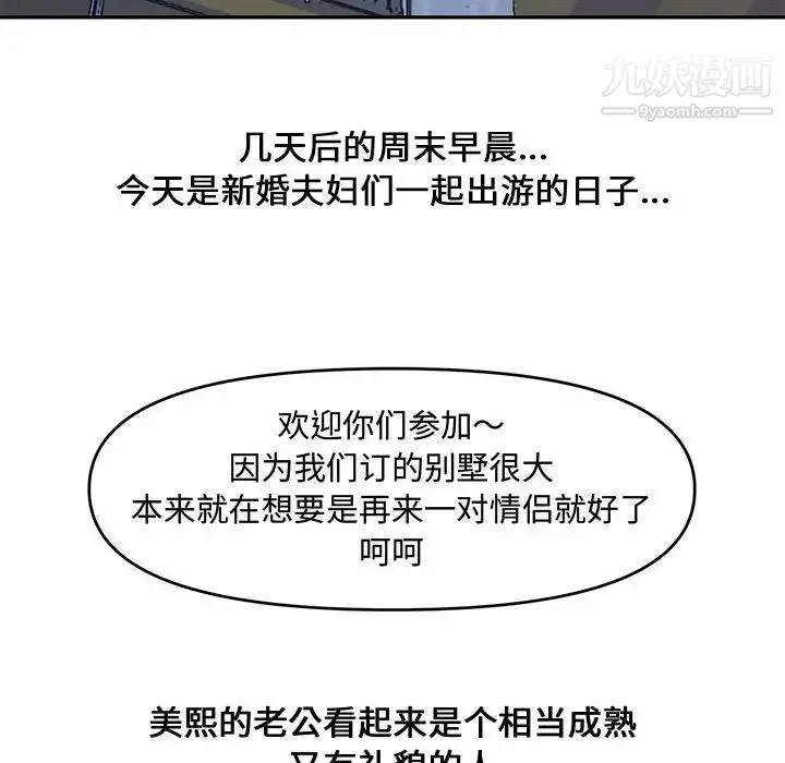 新婚夫妇 第9话 第52页