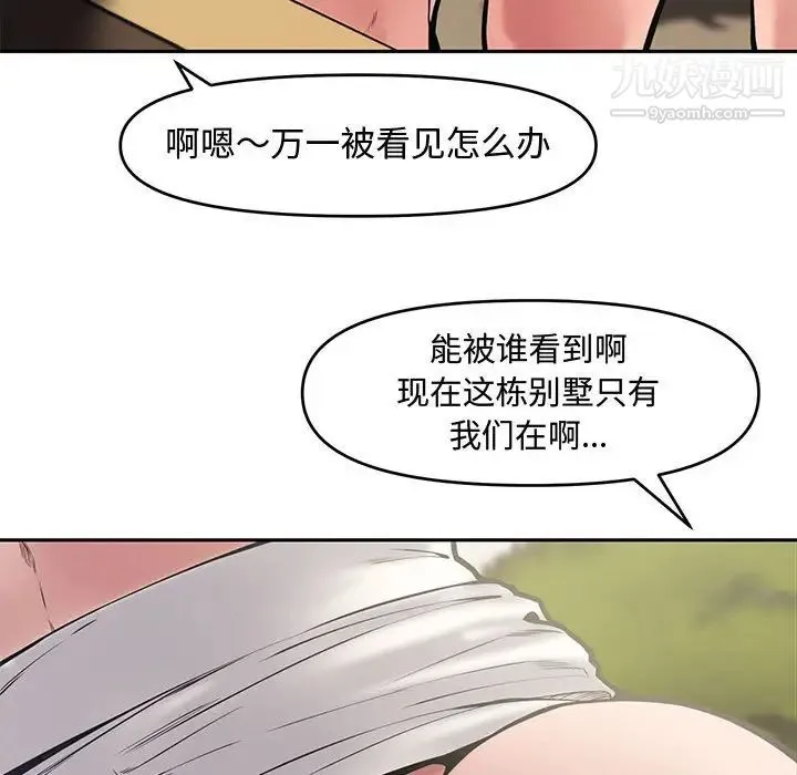 新婚夫妇 第9话 第91页