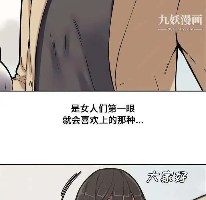 新婚夫妇 第9话 第54页