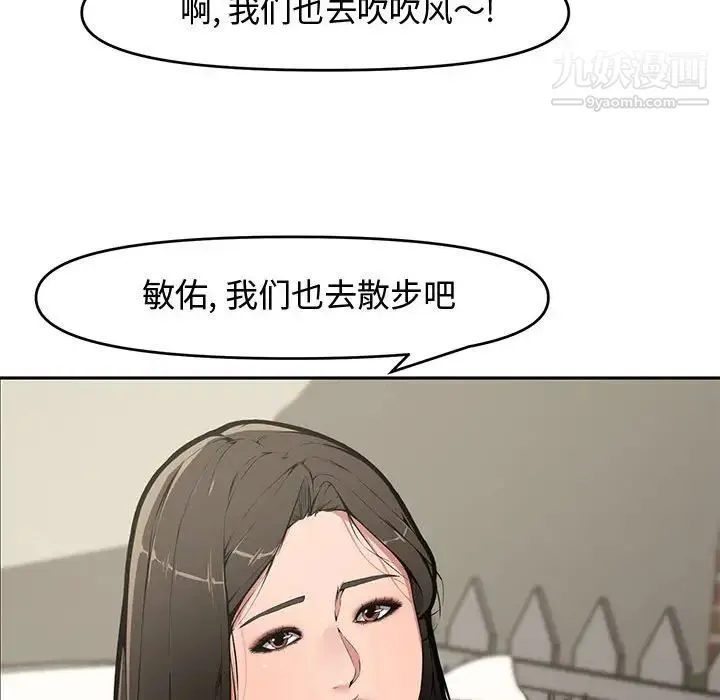 新婚夫妇 第9话 第77页