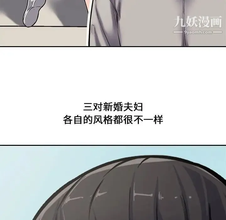 新婚夫妇 第9话 第62页