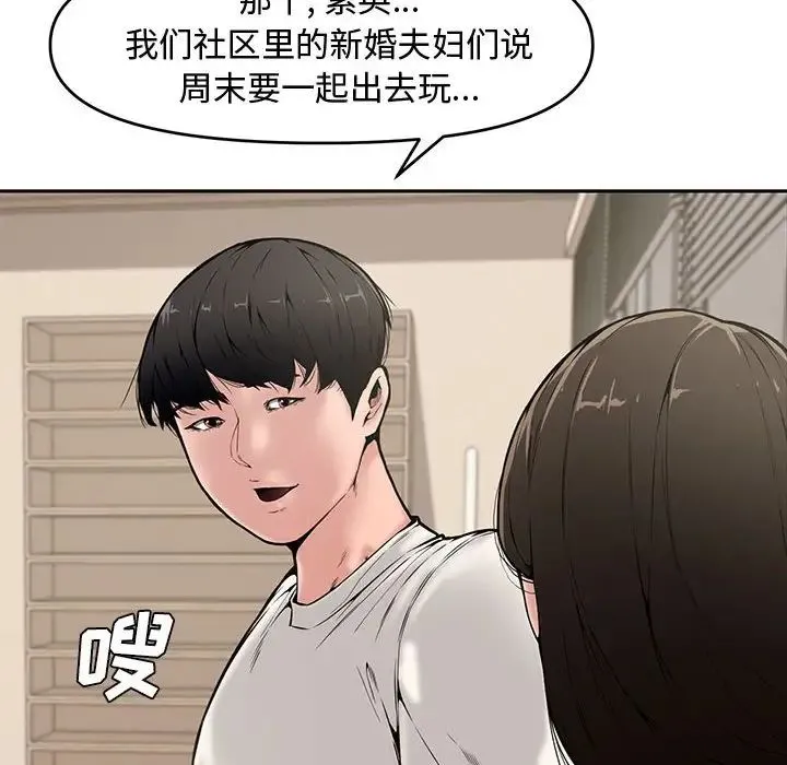新婚夫妇 第9话 第34页