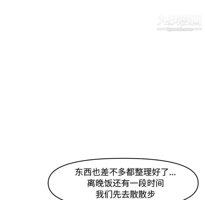新婚夫妇 第9话 第74页