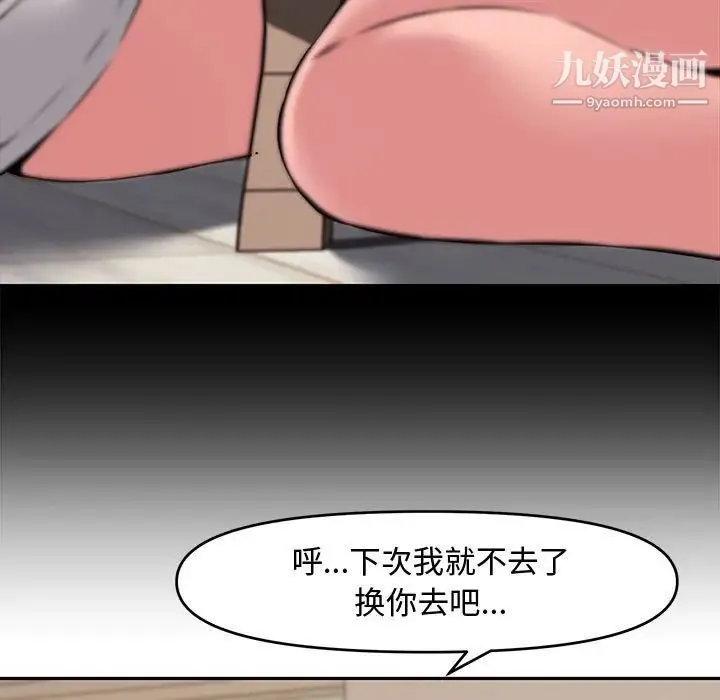 新婚夫妇 第9话 第31页