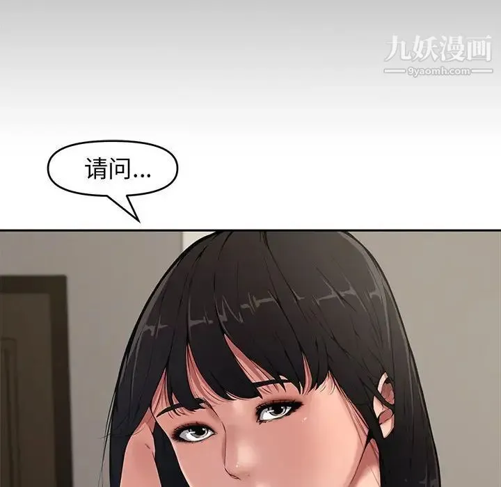 新婚夫妇 第9话 第6页