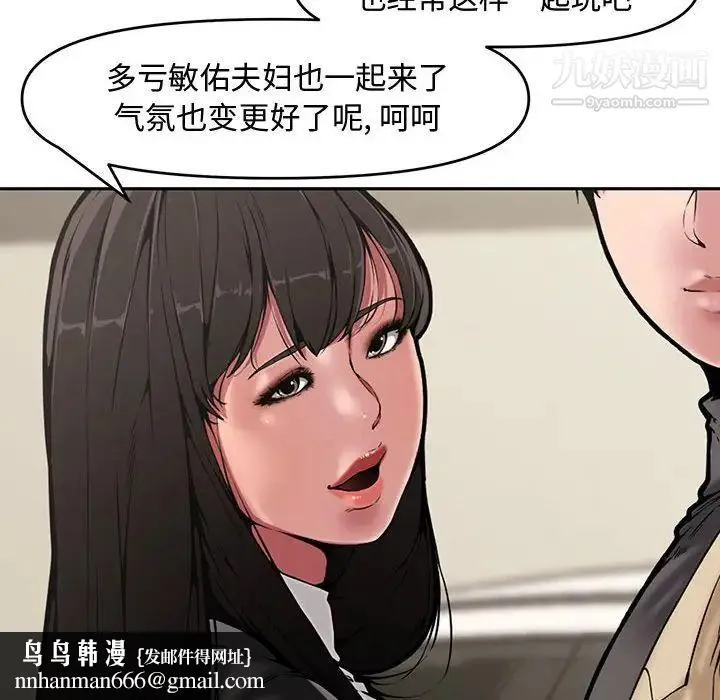 新婚夫妇 第9话 第72页