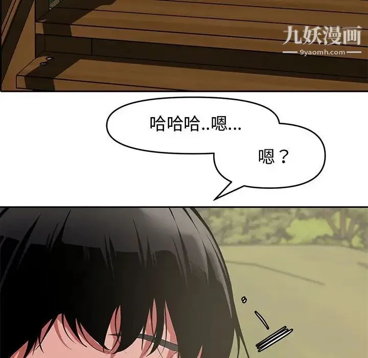新婚夫妇 第9话 第82页