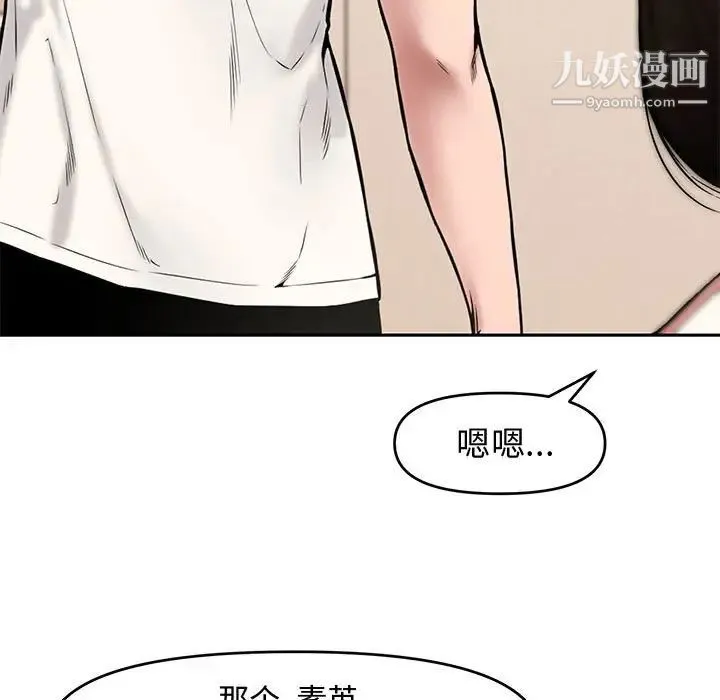 新婚夫妇 第9话 第33页