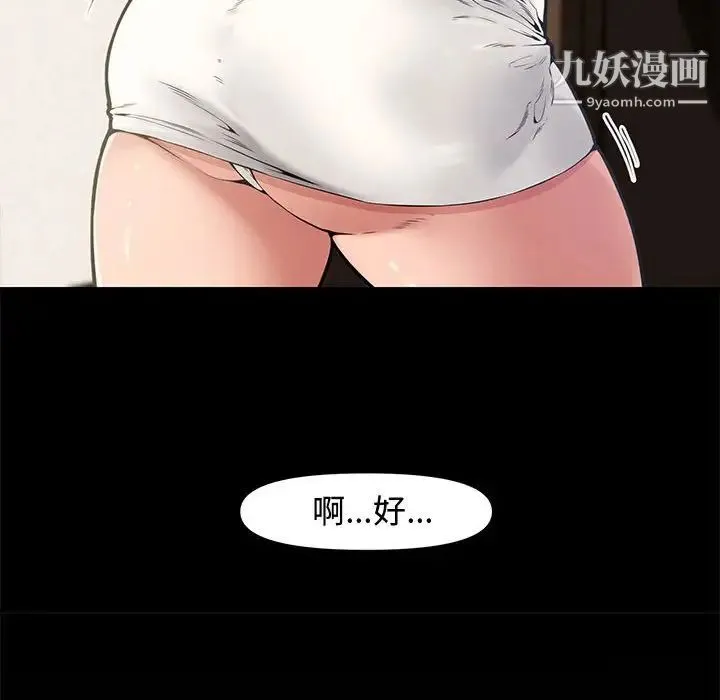 新婚夫妇 第9话 第14页