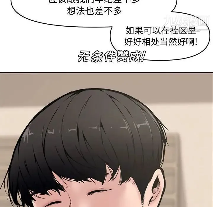 新婚夫妇 第9话 第38页