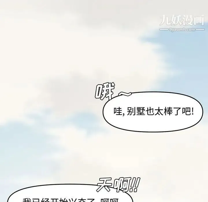 新婚夫妇 第9话 第58页