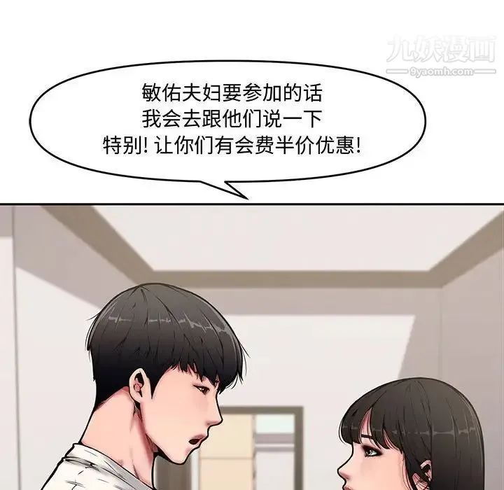 新婚夫妇 第9话 第10页