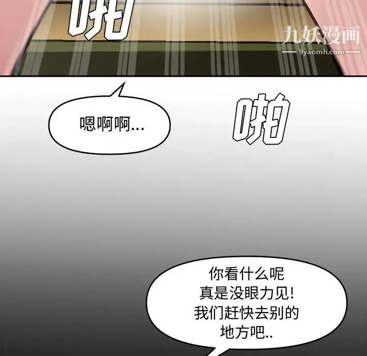 新婚夫妇 第9话 第96页