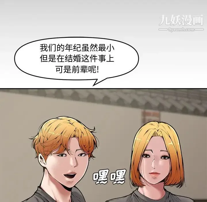 新婚夫妇 第9话 第70页