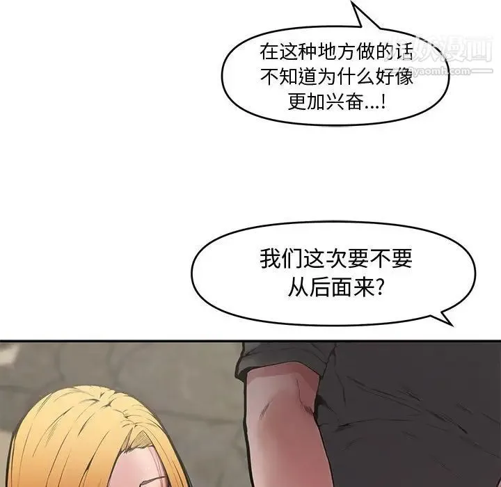 新婚夫妇 第9话 第89页