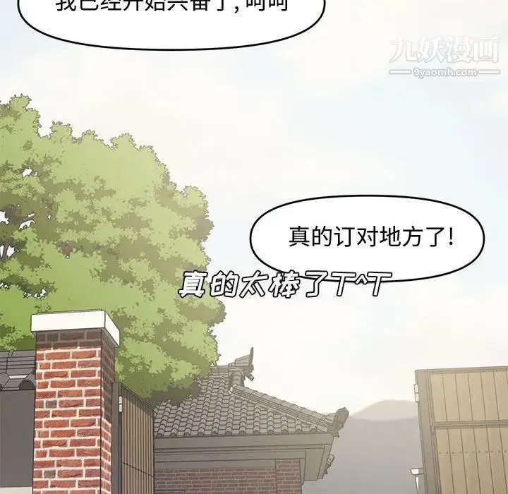 新婚夫妇 第9话 第59页