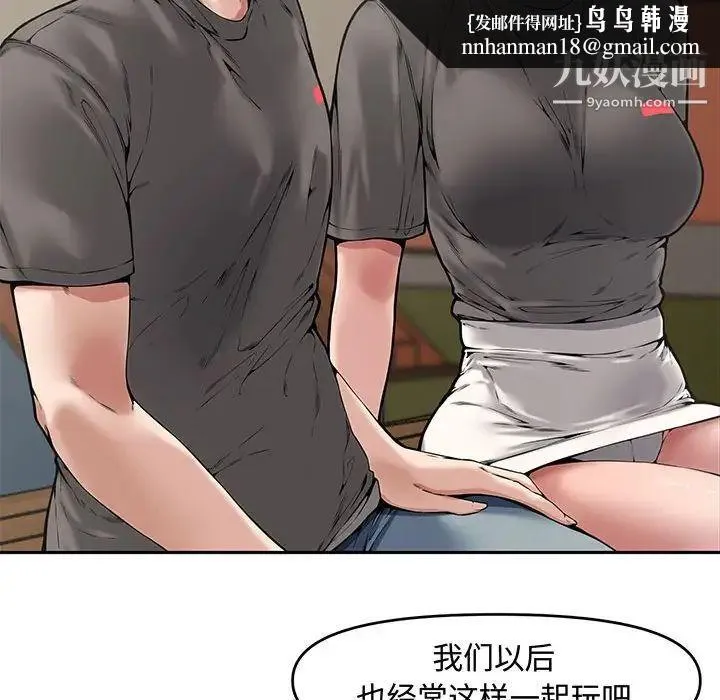 新婚夫妇 第9话 第71页