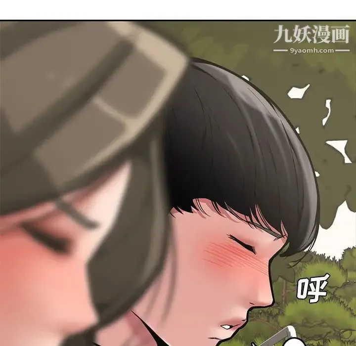 新婚夫妇 第9话 第103页