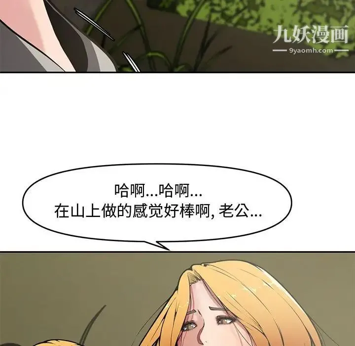 新婚夫妇 第9话 第84页