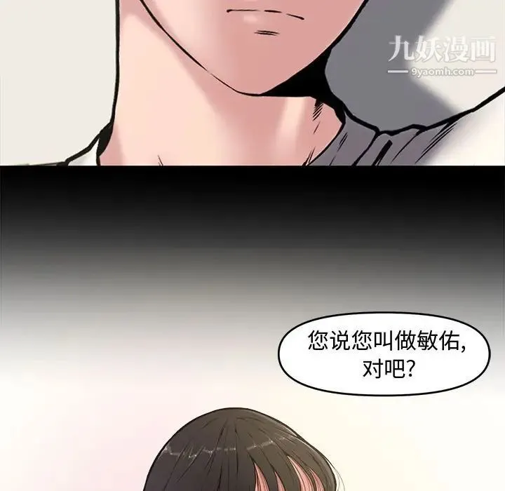 新婚夫妇 第9话 第44页