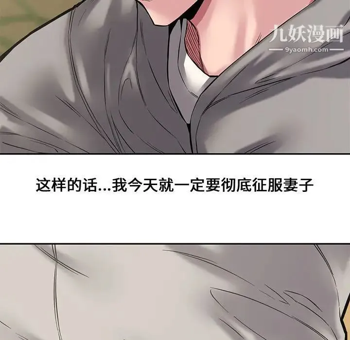 新婚夫妇 第9话 第137页