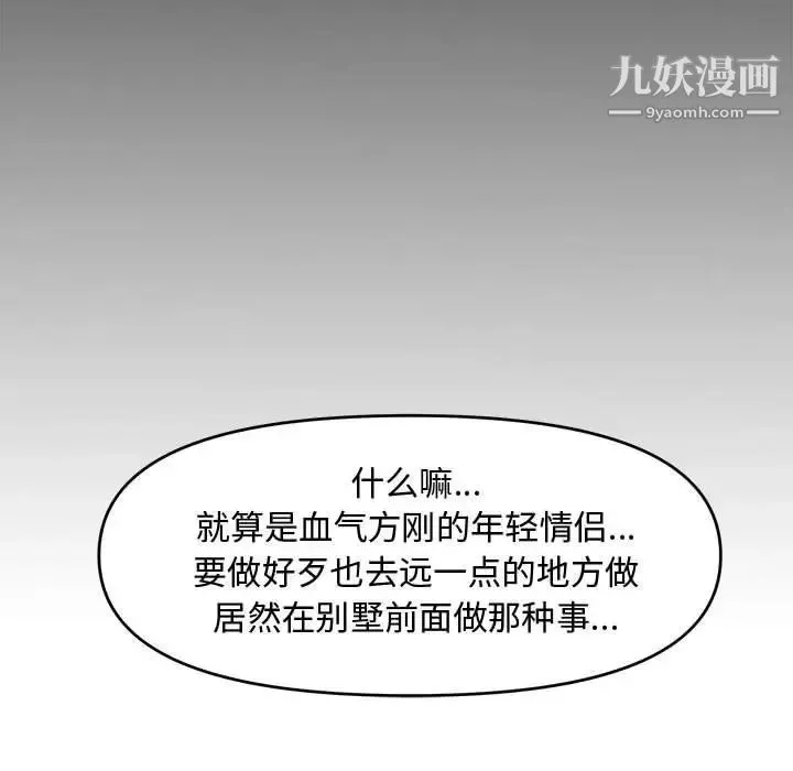 新婚夫妇 第9话 第100页