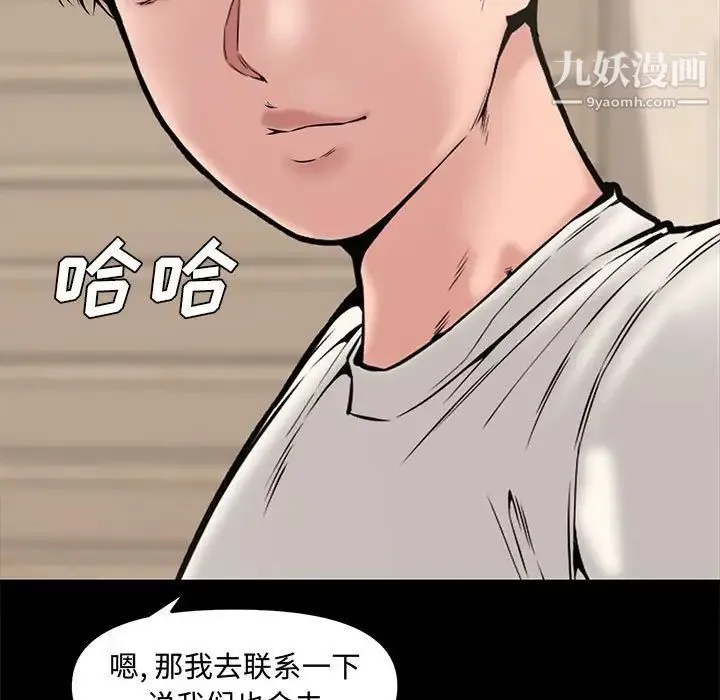 新婚夫妇 第9话 第39页