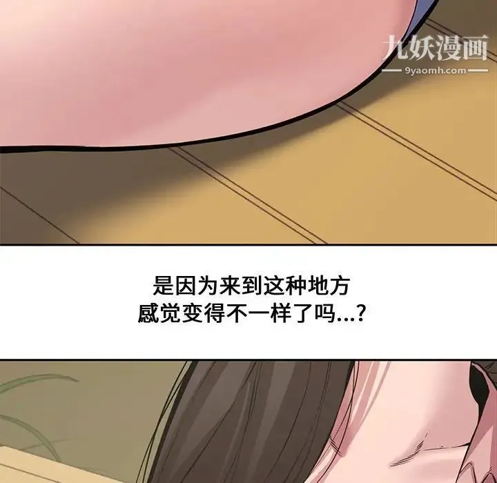 新婚夫妇 第9话 第116页