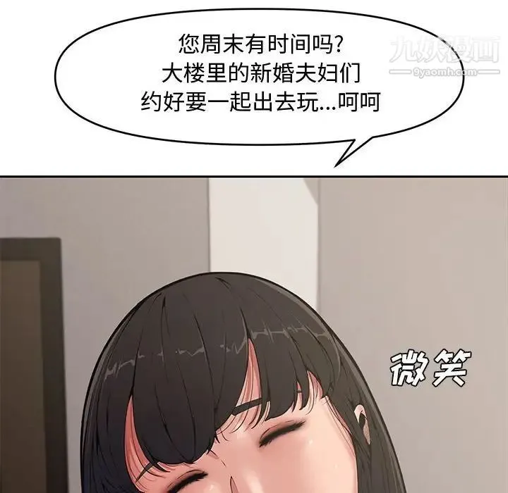新婚夫妇 第9话 第8页