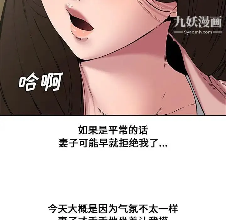 新婚夫妇 第9话 第135页