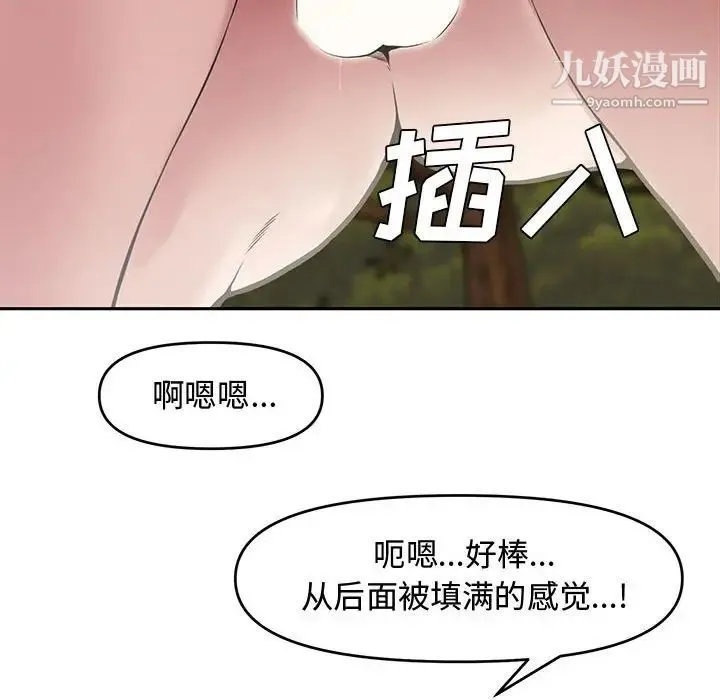 新婚夫妇 第9话 第93页