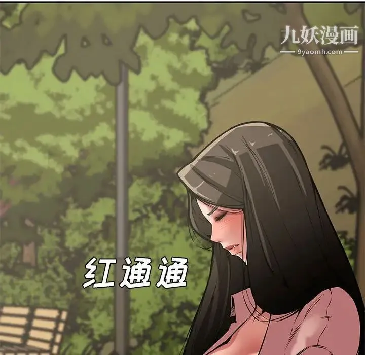 新婚夫妇 第9话 第101页
