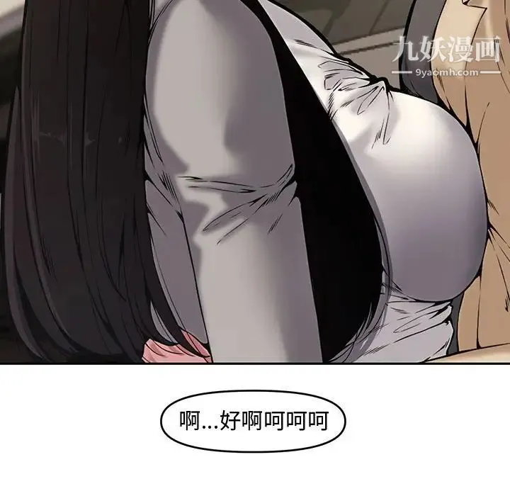 新婚夫妇 第9话 第73页