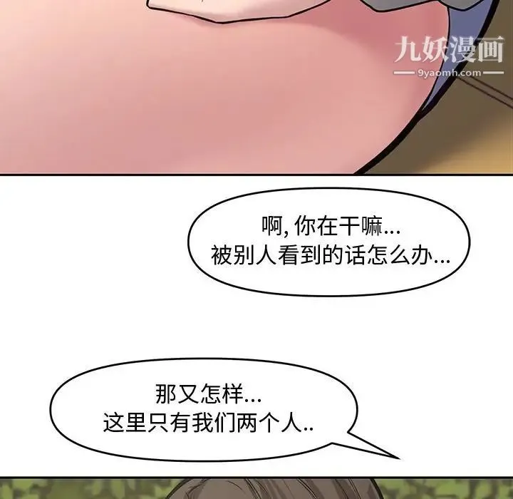 新婚夫妇 第9话 第119页