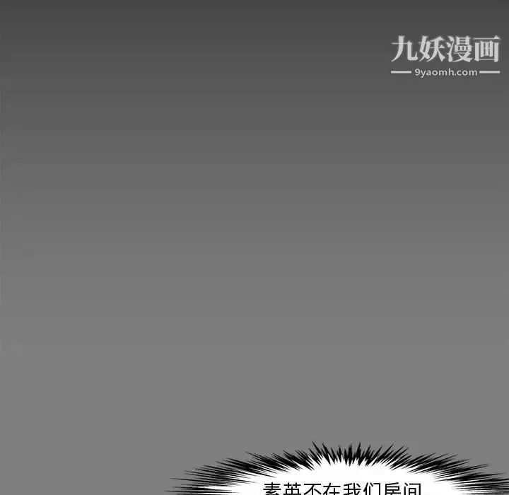 新婚夫妇 第16话 第25页