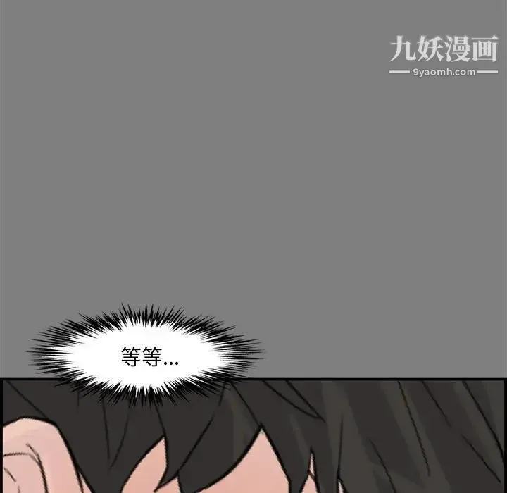新婚夫妇 第16话 第9页