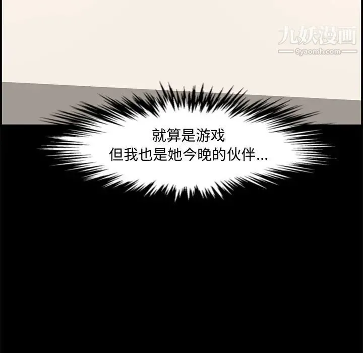新婚夫妇 第16话 第62页