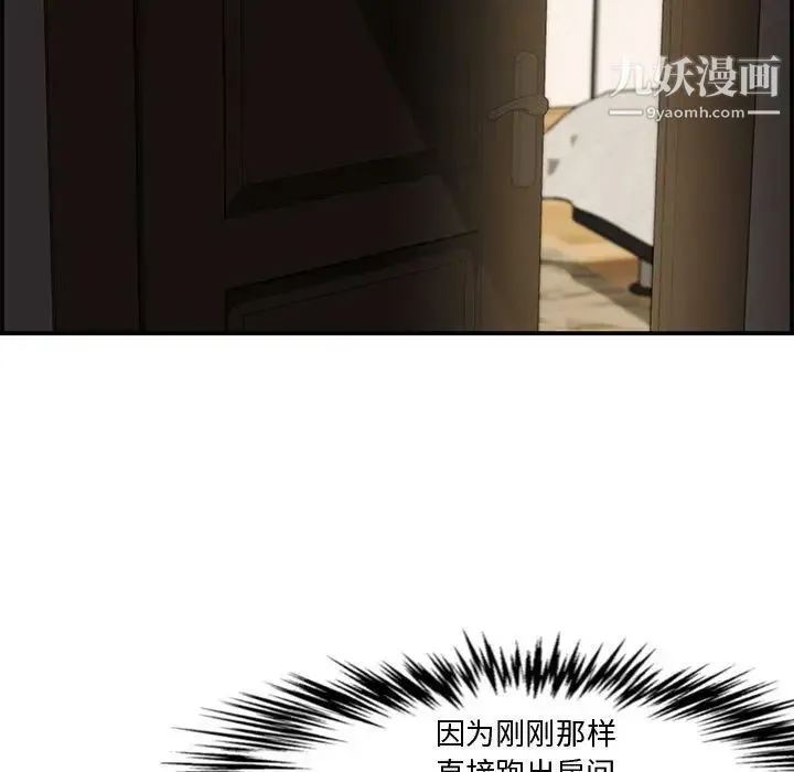 新婚夫妇 第16话 第58页