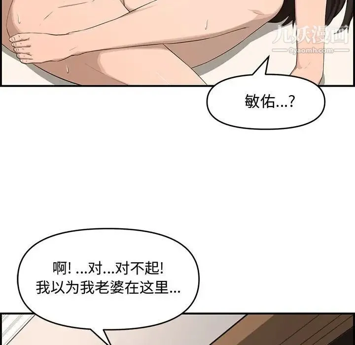 新婚夫妇 第16话 第47页